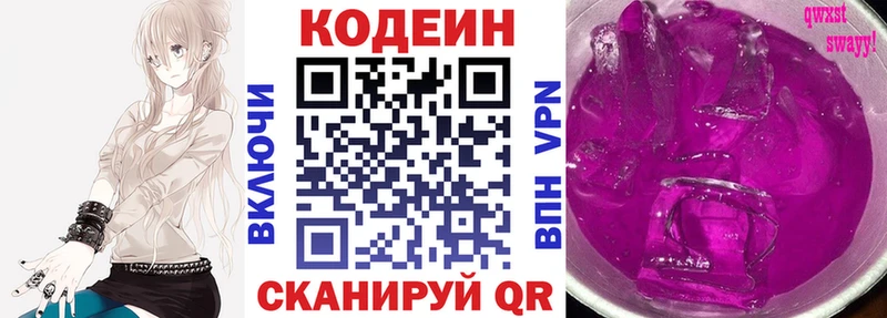Кодеин напиток Lean (лин)  наркотики  Шелехов 